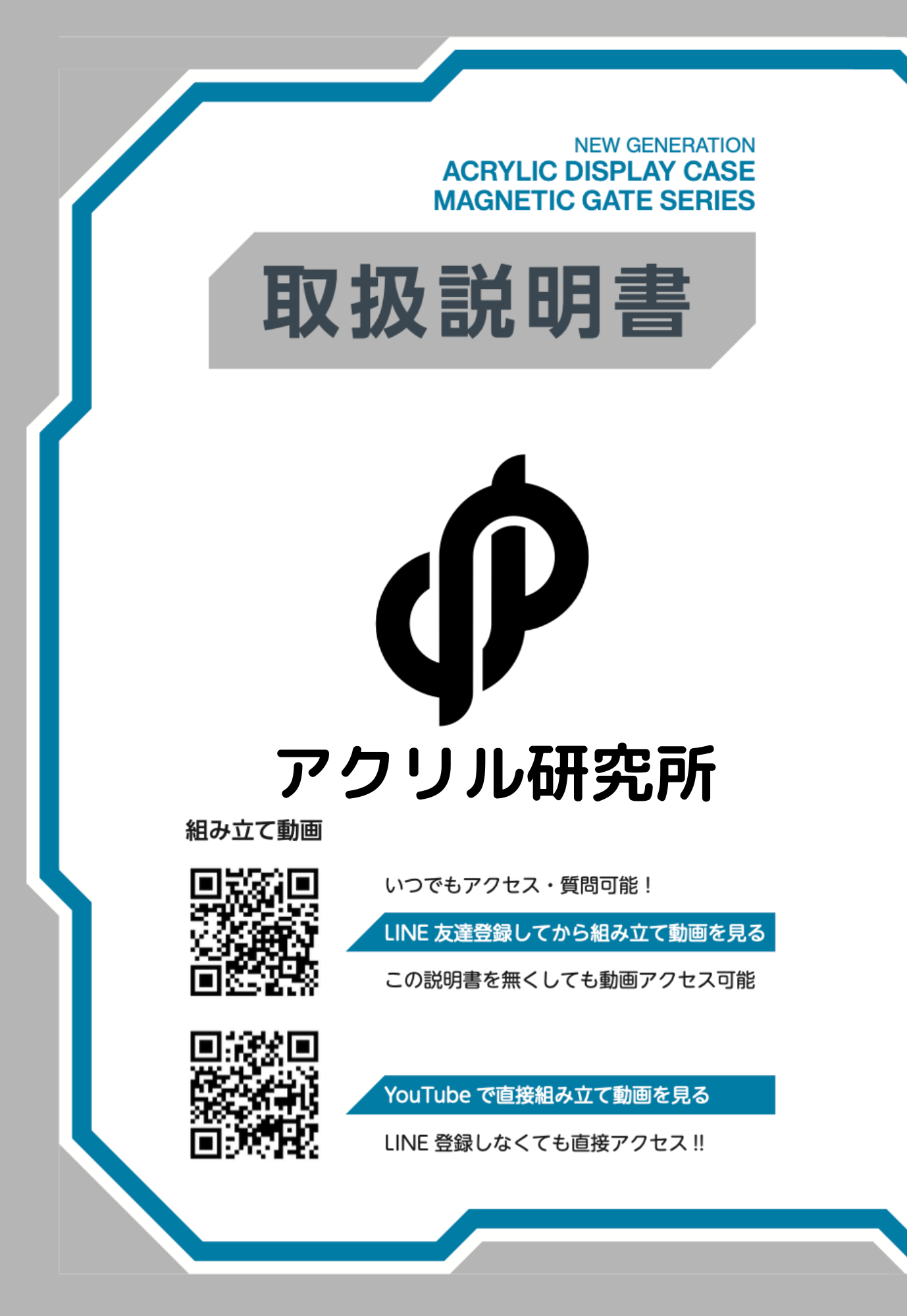 【アクリル研究所】UVカットディスプレイケース