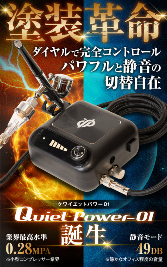 ミニコンプレッサー QP1