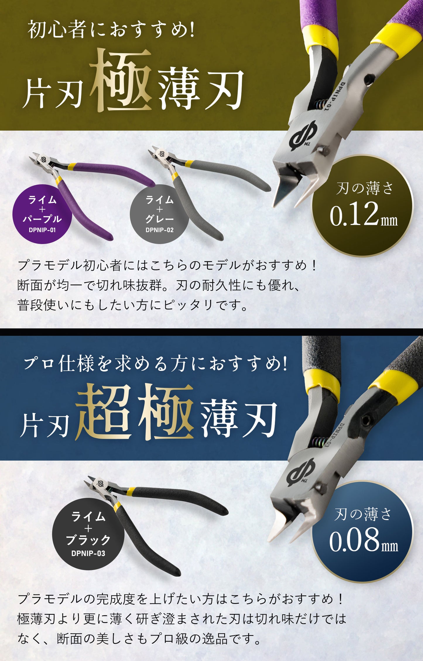 DePes 薄刃ニッパー 【中価格帯で最高級の満足度を】 カタバニッパー 【お手入れ動画付き】 プラモデル 用 ニッパー (極薄(0.12mm)パープル&グレー)