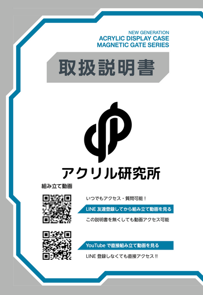 【アクリル研究所】UVカットディスプレイケース