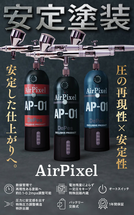 充電式エアブラシ