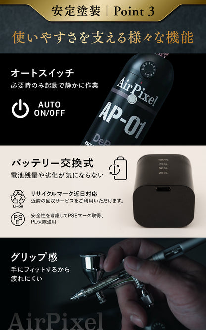 充電式エアブラシ