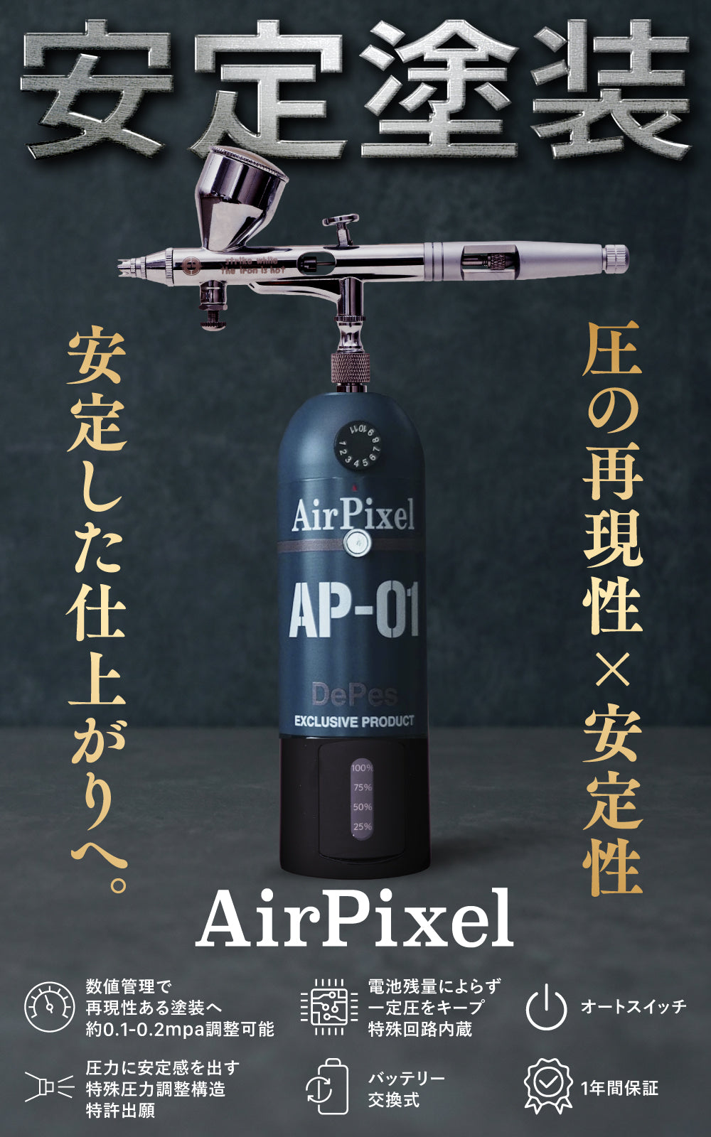 充電式エアブラシ