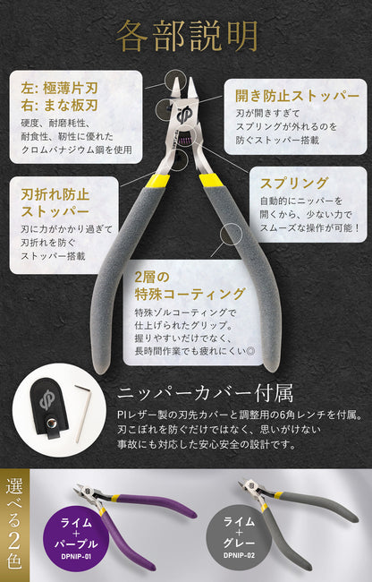 DePes 薄刃ニッパー 【中価格帯で最高級の満足度を】 カタバニッパー 【お手入れ動画付き】 プラモデル 用 ニッパー (極薄(0.12mm)パープル&グレー)