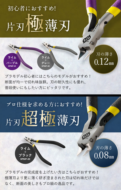 DePes 薄刃ニッパー 【中価格帯で最高級の満足度を】 カタバニッパー 【お手入れ動画付き】 プラモデル 用 ニッパー (極薄(0.12mm)パープル&グレー)