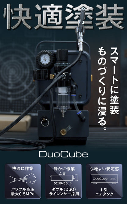 duoエアブラシなし