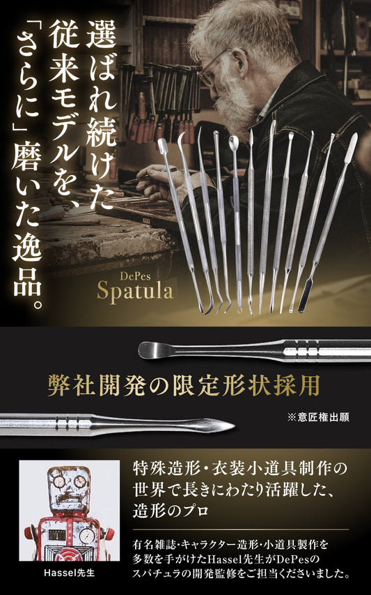 スパチュラ